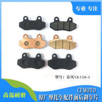 Suitable for spring breeze CF150NK150 motorcycle modified high temperature resistant brake pad disc brake pad Universal