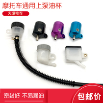 After the motorcycle is modified the disc brake brake pump the upper pump the main pump the oil pot the tubing the oil cup the oil box the round large oil pot