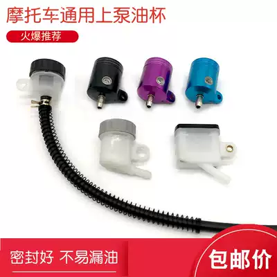 Locomotive modified rear disc brake brake pump upper pump master cylinder oil tube oil cup oil box round large oil pot