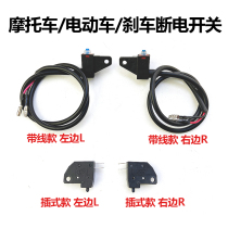 Motorcycle modified brake upper pump disc brake pump master cylinder waterproof clutch brake light switch left and right power off switch