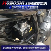 gw250 Motorcycle electric vehicle modified disc brake ABS anti-lock anti-sideslip brake Brake pump non-destructive kit