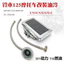 GS GN GZ EN Lanbaolong motorcycle oil cooler modification kit high quality oil cooling radiator cooler