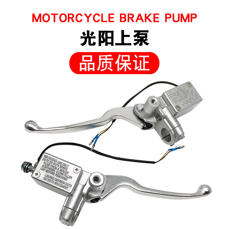 Electric vehicle motorcycle Guangyang on the pump 180 hydraulic oil brake left and right 150 front and rear brake pump disc brake modification assembly