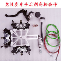 Motorcycle off-road vehicle modified stunt competitive racer rear brake high-end kit large radiation caliper butterfly caliper