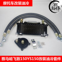 Suitable for Yamaha Flying 150YS150 Motorcycle Modified Oil Cooling Radiator Oil Cooler Cooler