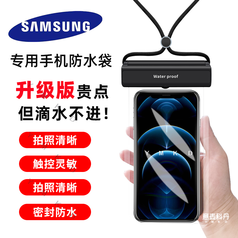 Samsung S25/24/23Ultra Mobile Phone Waterproof Bag with Touch Screen, Special Waterproof Case for Summer Rafting, Diving and Swimming