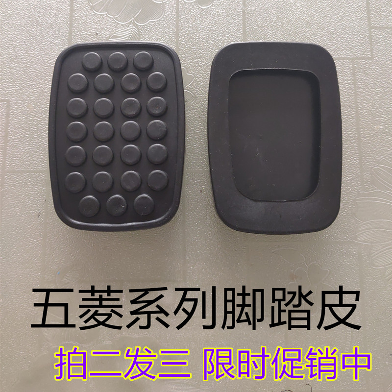 Suitable for Wuling Zhiguang Guang Hongguang S Clutch pedal rubber pad Brake foot pedal Non-slip rubber leather cover leather