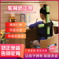 Child anti-humpback with straightener adult back-hump cross anti-neck front-leaning back correction seated deity