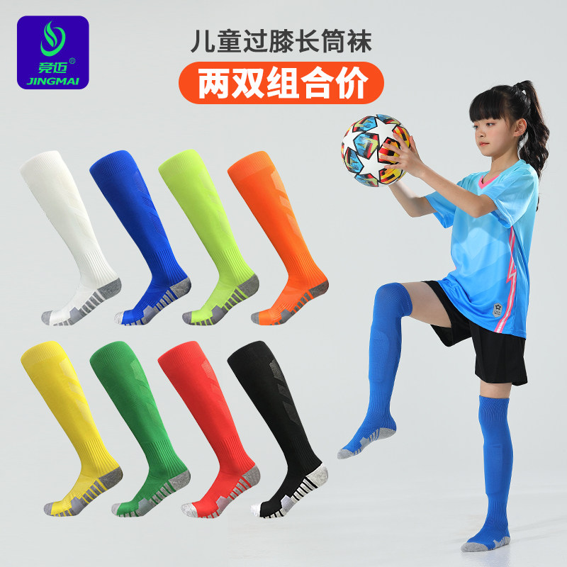 (Two Pairs) Professional Knee Boy Football Socks Child Long Barrel Thickened Towel Bottom Ball Socks Football Sports Socks-Taobao