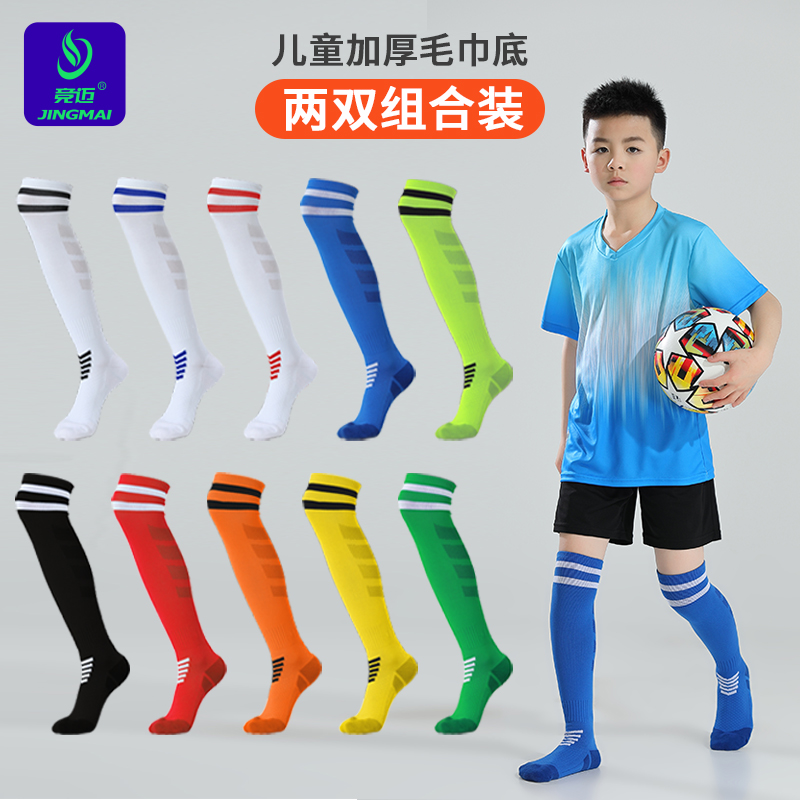 Jingmai 薄くて厚い膝上子供用サッカーソックス 男の子用ロングチューブサッカースポーツソックス タオル底ソックス