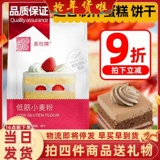美玫 Пекд пирог 1 кг*2 низко -глютенная мука пшеница порошкообразное яичное желток хрустящее печенье