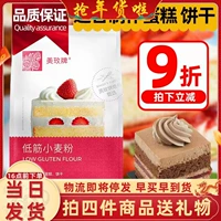 美玫 Пекд пирог 1 кг*2 низко -глютенная мука пшеница порошкообразное яичное желток хрустящее печенье