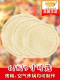Пицца торт нижний эмбрион Специальный тонкий нижний дно 6/8/9 -INCH HEASTEME -FINEDED SEEF -MADE MATERAL
