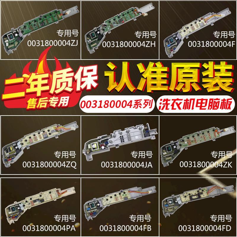 Haier Fully Automatic Little God Boy Washing Machine Circuit Board Accessories 0031800004JA ZA ZB PB PA