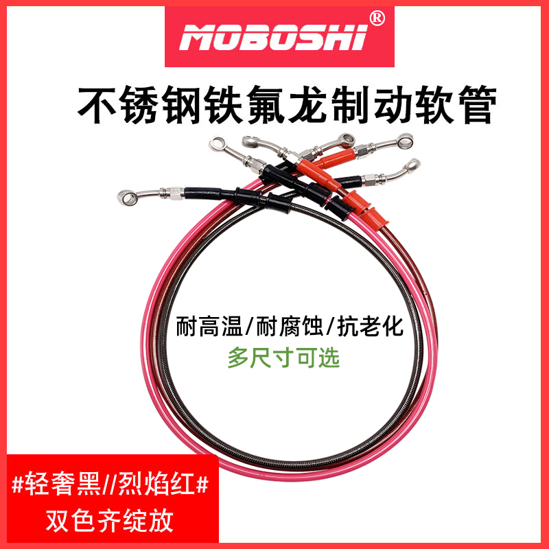 Locomotive electric car retrofit brake tubing front and back disc painstakull fight ghost fire Teflon high-pressure pipe steel larynx