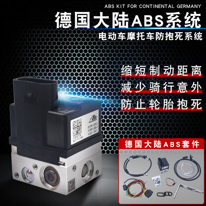 German Mainland Motorcycle Abs Retrofit Electric Vehicle Anti-Lock Braking System Modification Qiao Ge I125 Disc Brake, Etc German Mainland Motorcycle Abs Retrofit Electric Vehicle Anti-Lock Braking System Modification Qiao Ge I125 Disc Brake, Etc