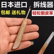 Embroidery seam removal blade new clothing sewing machine thread picker manual cutting special large clothing seam removal artifact