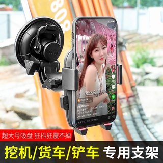 Car Phone Holder with Suction Cup for Front Windshield, Universal for Trucks, Excavators, Forklifts, and Small Cars