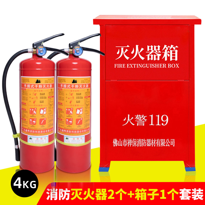 灭火器箱子家用店用4kg2只装套装3/5/8公斤干粉工厂仓库消防器材