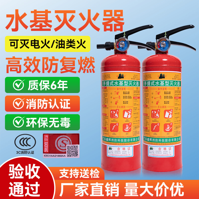 3升水基型灭火器环保型工厂家用3L6L9L25L45L泡沫水基推车灭火器