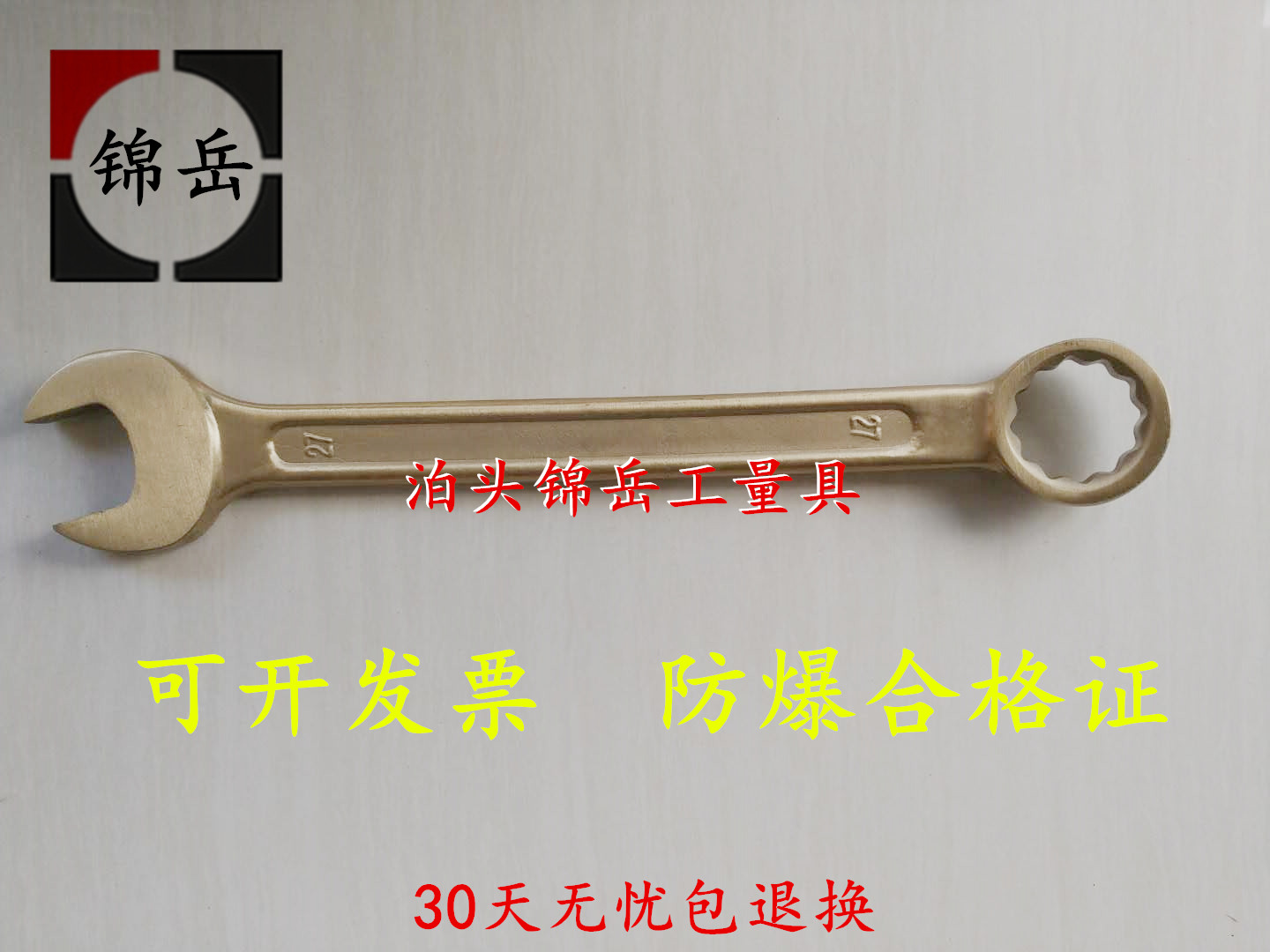 Security card explosion protection copper wrench bronze opening Plum wrench fork opening Plum wrench copper dual-use wrench explosion protection wrench