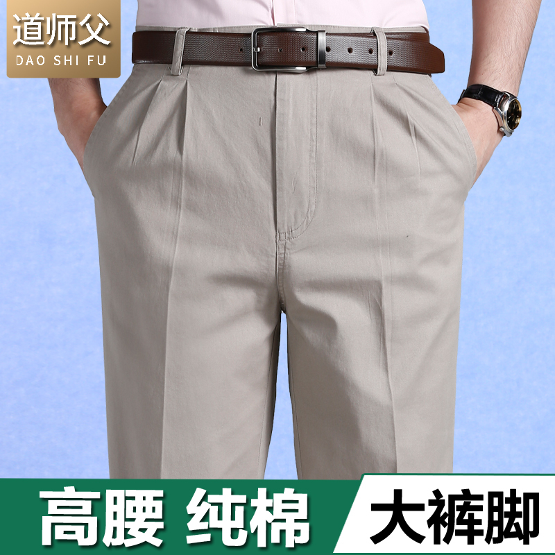 Pure Cotton High-Waisted Deep-Crotch Double-Pleated Loose Men's Dress Pants for Middle-Aged and Elderly Men, Casual Pants for Seniors, Men's Pants for the Elderly
