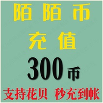 (Required) street Bitcoin 300 momo Street live Street Bitcoin 30 yuan Starlight auto-recharge