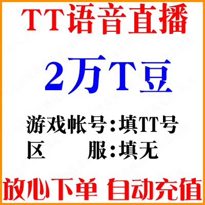 TT Voice Live 20000 T Bean 2 Vandet Recharge Jubilation T Bean Recharge Automatic Recharge