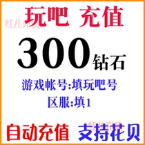 (No password required) play Diamond recharge play 300 diamonds play Diamond 300 recharge automatic recharge