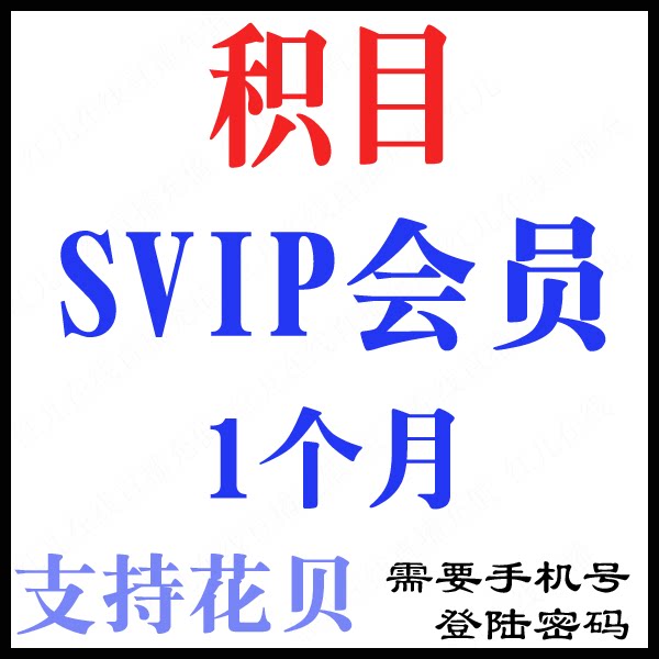 Cumulative live SVIP Membership Privilege Recharge January A month-long product JM Super Membership Package monthly charge