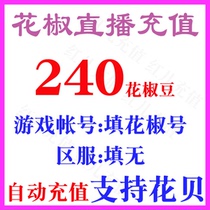 Pepper bean 240 straight charged RMB24  Official straight flush prickly pepper live full beans 240 Pepper Coins Automatic Recharge