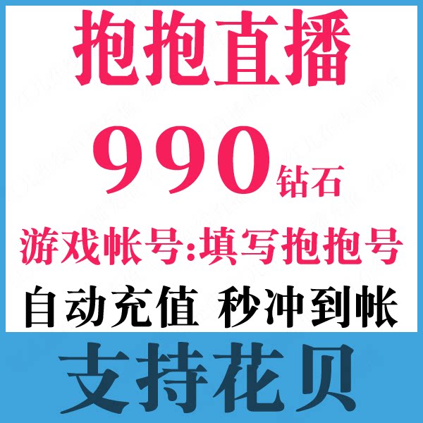 Automatic recharge hug live 990 diamonds cuddle with diamonds 990 Recharge Official Seconds