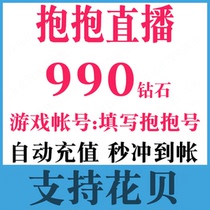 Automatic recharge hug live 990 diamonds cuddle with diamonds 990 Recharge Official Seconds