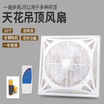 Ceiling fan ceiling embedded integrated ceiling aluminum gusset board gypsum board energy saving mute remote control timing 60*60