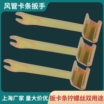 Galvanized duct clip wrench common plate flange duct wrench ventilation pipe fittings hook code angle wrench