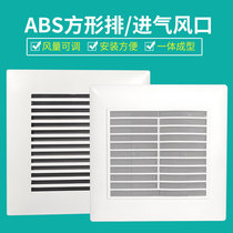 Indoor ceiling wall abs square tuyere adjustable air volume central fresh air outlet exhaust air intake vent