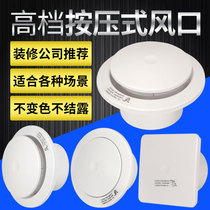 New type push type adjustable air outlet with filter fresh air system square round air outlet air supply air conditioning air outlet