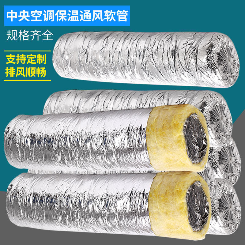 Central air conditioning insulation ventilation hose steel wire aluminum foil telescopic glass wool clip rib insulation exhaust hose rock wool pipe