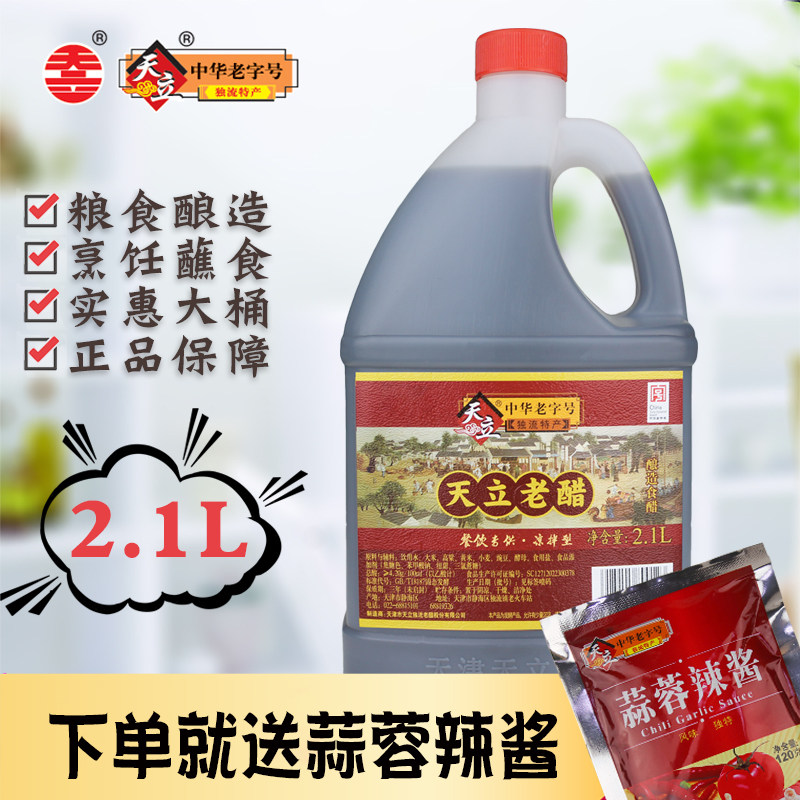 Tianli flagship store Tianjin Tianli Tianli vinegar brewed vinegar bucket vinegar flavor soaked in dumplings