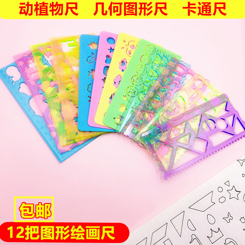 Children's painting ruler creative multifunctional hollowed-out geometric ruler mold ruler elementary school drawing ruler hand plagiarism