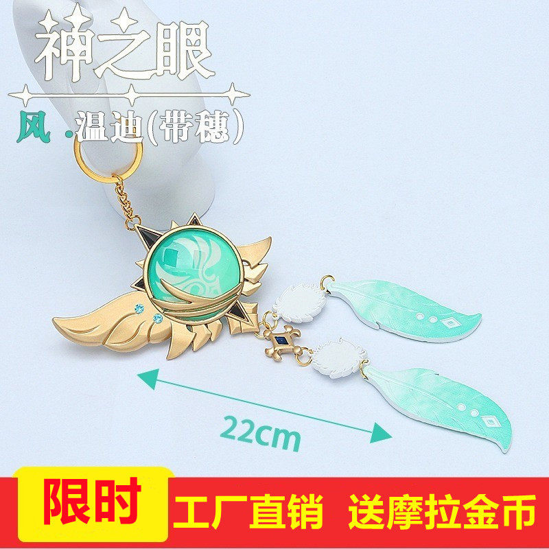 The eye of the original god Wendi god eye feather god mounted backpack hanging piece of alloy large glowing key buckle