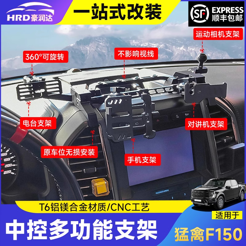 Suitable for 15-25 Models of Raptor F150 Mobile Phone Holder, Car Radio, Magic Diamond Central Control Multi-Functional Platform Accessories