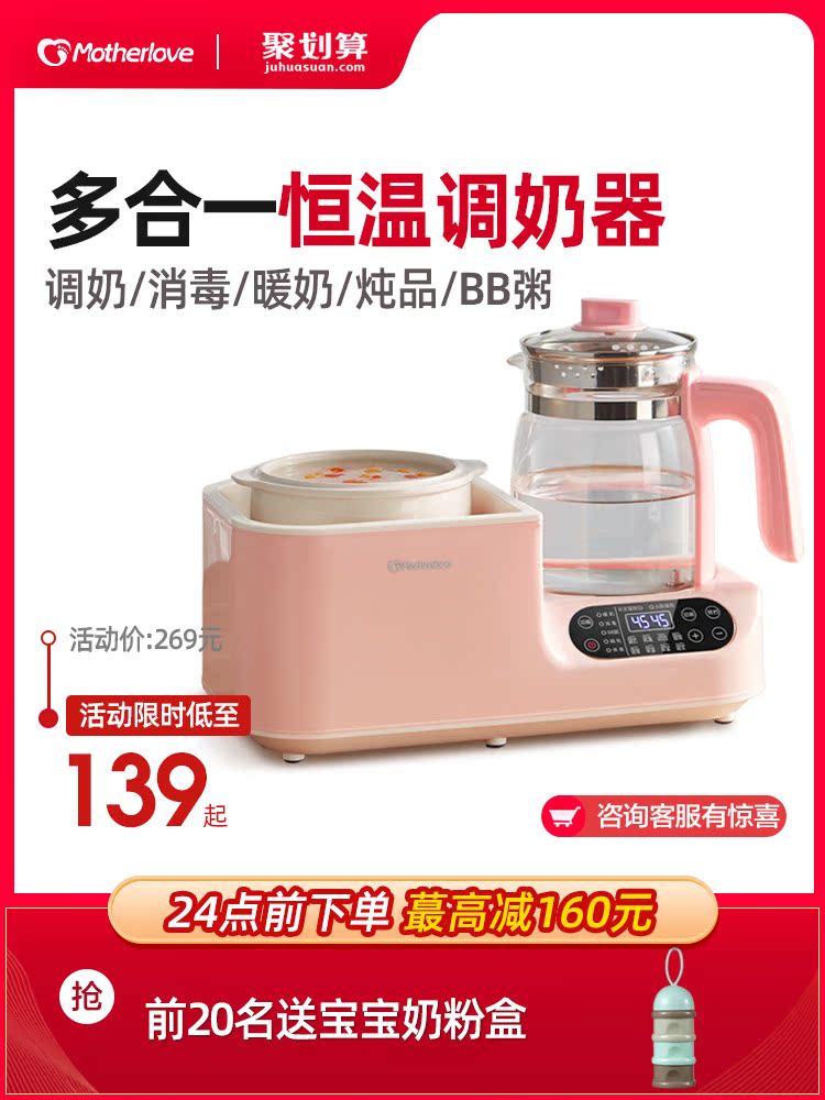 motherlove baby bottle sterilizer Hot warm milk 2-in-1 kettle punch milk powder insulation thermostat milk regulator