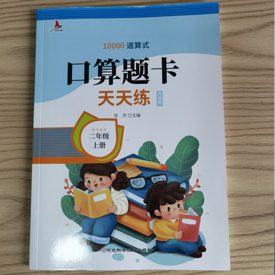 一年级二年级口算题卡上册