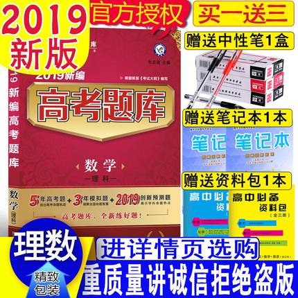 高考题库2019数学合订本理科数学5年高考题+