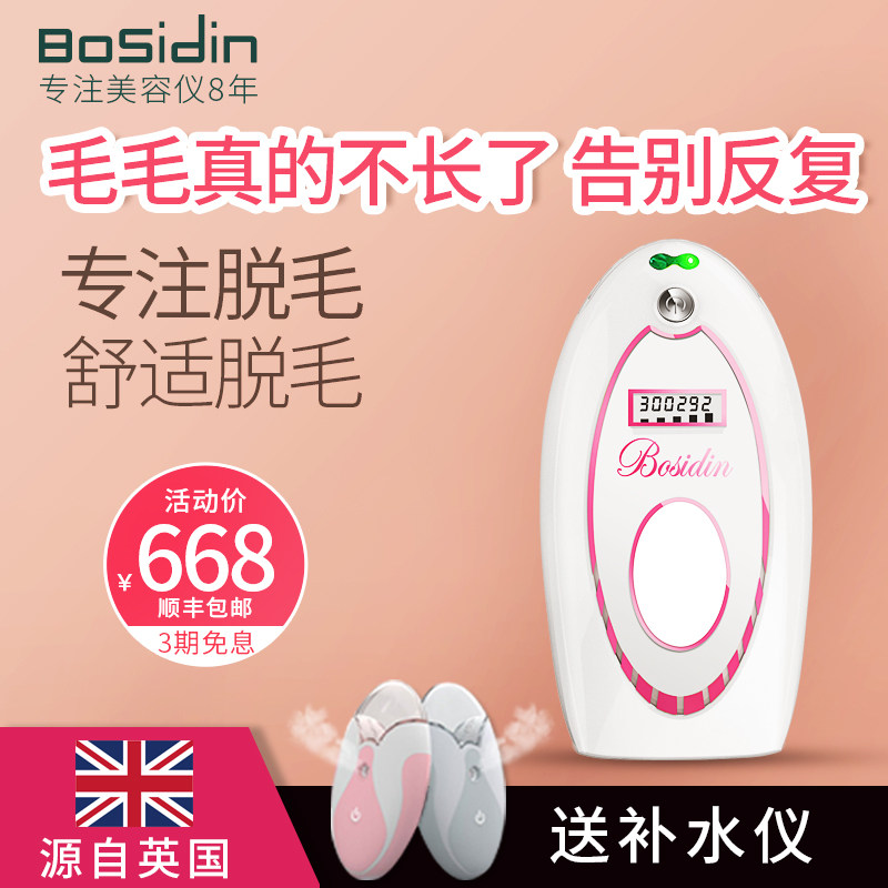 Bosidin脱毛仪光子冰点无痛脱毛器机全身家用腋毛私处激光