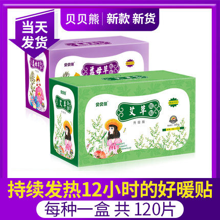 Babe Bear Ai Wei Palace to warm the baby warm baby patch and patch the cold spontaneous heating of leaf