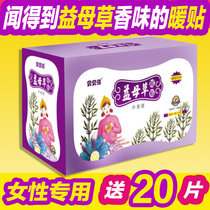 Bei Xiong Motherwort Warm Sticker Palace Warm Sticker Self-heating Warm Baby Sticker Warm Sticker
