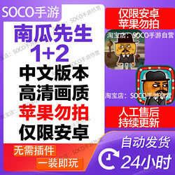 Mr. Pumpkin 1+2 Collection Kowloon City Chinese Version Puzzle Adventure Android Harmonyos Mobile and Tablet Game