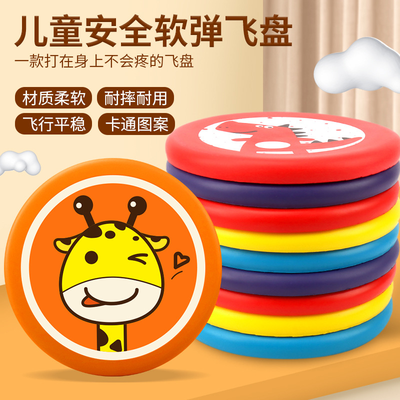 Children's Front Flying Disk Outdoor Flight Disk Parent-Child Toy Sports Sports Sports Sports Foam Preparatory School